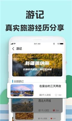 写旅游攻略app游戏双人[写旅行攻略可以赚钱吗]