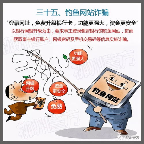 防诈骗游戏全攻略,游戏防诈骗标语