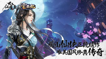 仙魔录花千骨游戏攻略,仙魔录手游