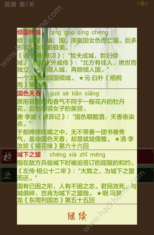 中文填字游戏精选攻略,中文填字游戏精选攻略视频