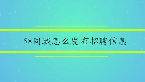 58同城招聘网最新招聘信息,武汉58同城招聘网最新招聘信息