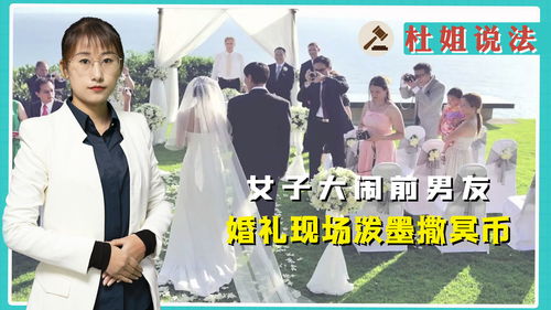 参加男友婚礼游戏攻略手册,参加男友朋友婚礼