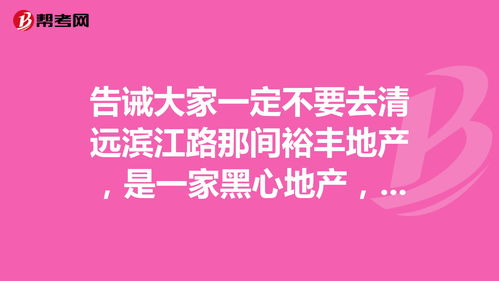 裕丰地产公司简介,裕丰地产招牌