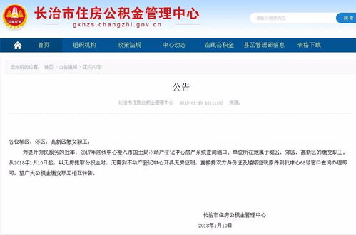 长治房产信息网查询系统,长治市房产管理局官网查询