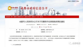 成都市房管局网站,成都市房管局网站查询房产官网