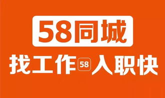 58同城招聘信息,威海58同城招聘信息