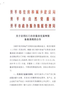 存量房网上签约系统,关于全面推行存量房买卖合同网上签约有关问题的通知