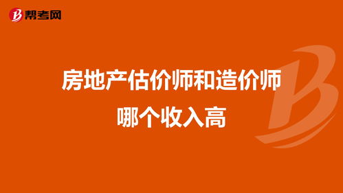 房地产估价师含金量高吗,房产评估师一般人考不了是吧