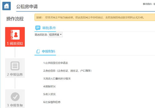 网上申请公租房,网上申请公租房多久才会初审