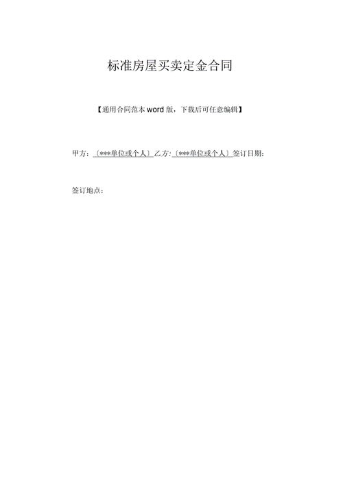 租房合同模板文档免费下载,租房合同范本word免费下载