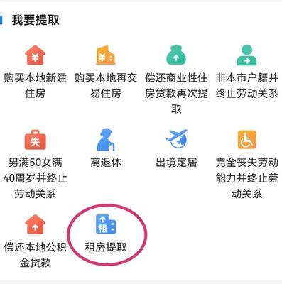 公积金的钱怎么提现,公积金的钱怎么能提出来