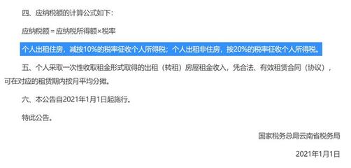 个人出租房屋个税怎么计算,个人出租房屋个税计算方法
