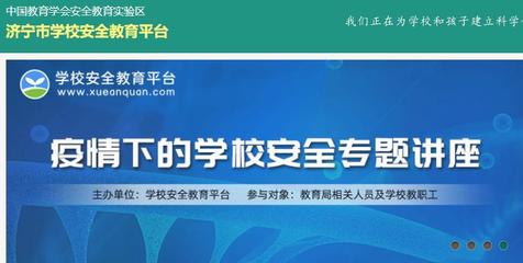 济宁市安全教育平台,济宁市安全教育平台加载中