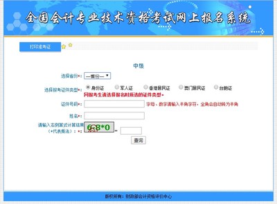 山东省会计信息网官方报名入口,山东会计信息网官网报名
