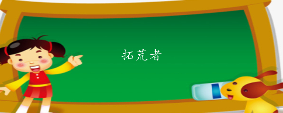 荒野拼音游戏攻略大全,荒野怎么拼