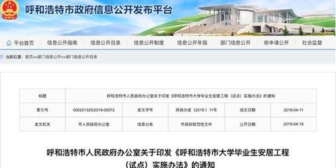 呼和浩特市人才信息网,呼和浩特市人才信息网官网