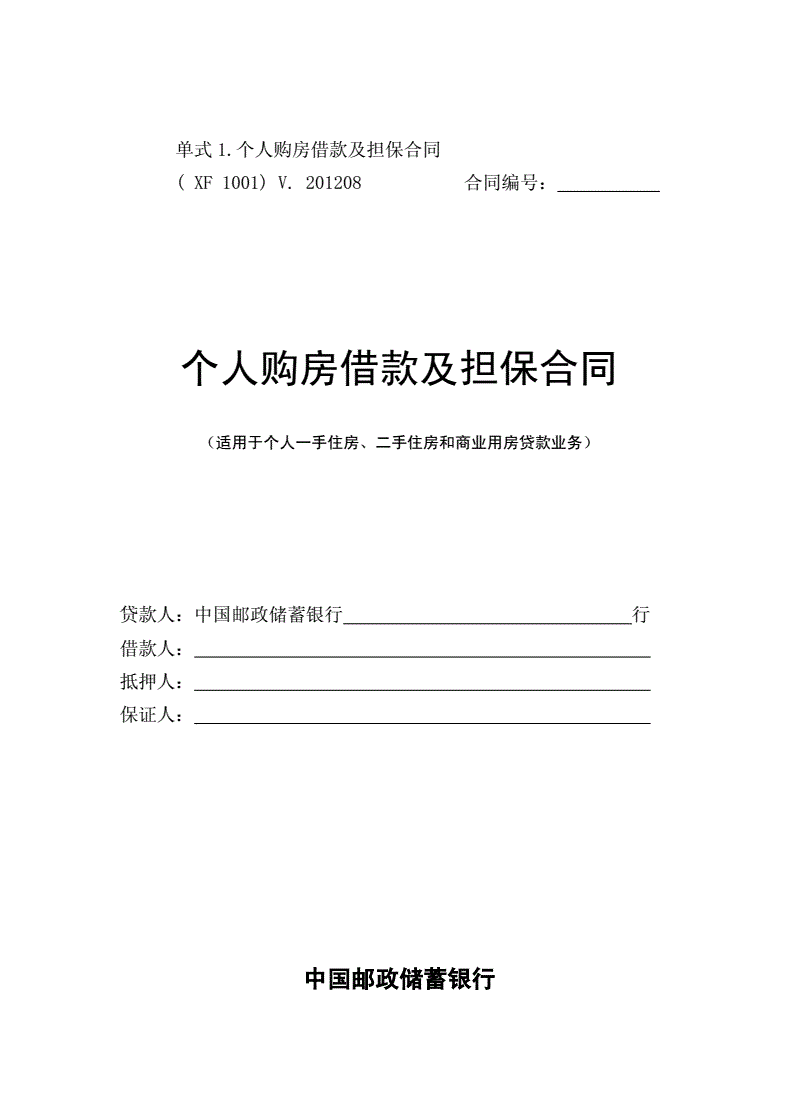 个人购房合同,个人购房合同模板