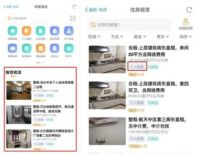 关于个人房东租房平台的信息