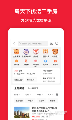 看房用哪个app,看房用哪个软件比较好