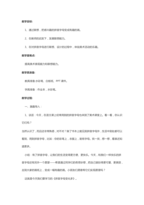 拼音课游戏攻略教案大班,大班拼音游戏公开课