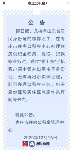 枣庄住房公积金管理中心,枣庄住房公积金管理中心位置