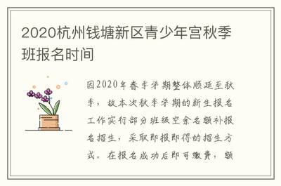 杭州钱塘新区官网,杭州钱塘新区官网公租房照片