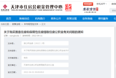 天津住房公积金app,天津住房公积金app官网
