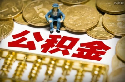 公积金贷款怎么贷最划算,公积金贷款如何贷划算