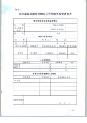 郴州房产备案查询系统,郴州房产备案价格查询