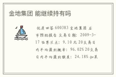 金地集团股票值得长期持有吗,2023金地有风险吗