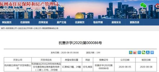 杭州住房保障和房产管理局官网,杭州住房保障和房产管理系统