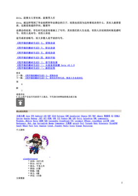 疯狂程序猿游戏攻略视频,疯狂的程序员小说