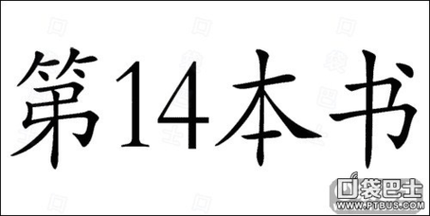 汤的成语攻略游戏解说,汤字成语