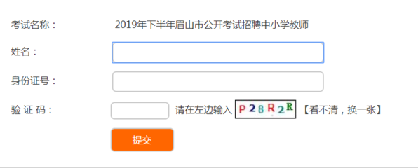 眉山人事考试网,眉山市考试人才网