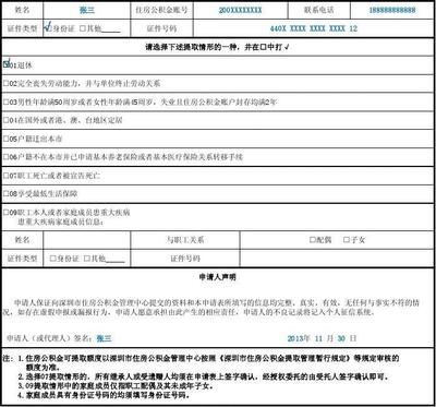 深圳公积金提取,深圳公积金提取方法和条件