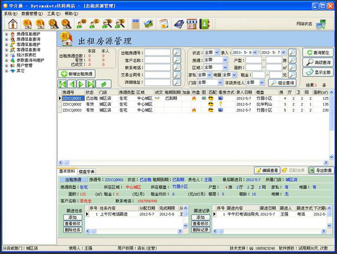 查房源用什么软件,查房源信息哪里比较真实