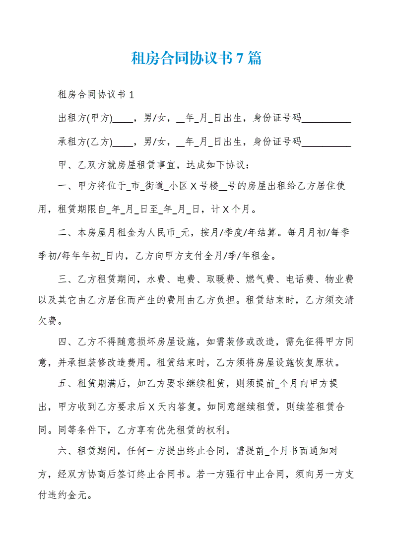 个人租房协议合同模板,个人租房合同标准版文库