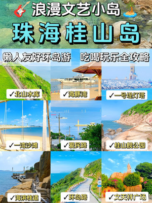 珠海攻略游戏手机壁纸治愈,珠海玩耍攻略