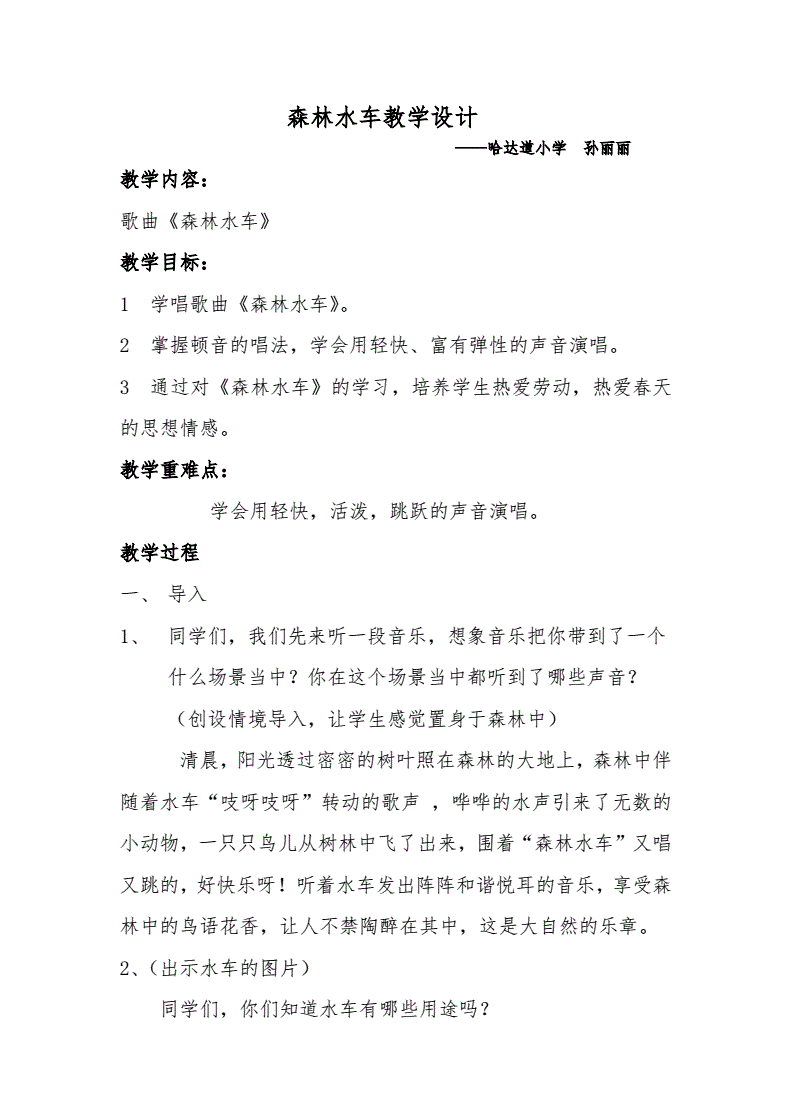 户外森林游戏攻略中班教案,森林探险户外教案中班