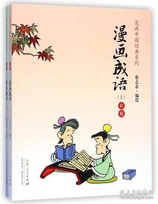 上下成语攻略游戏漫画,上下成语大全