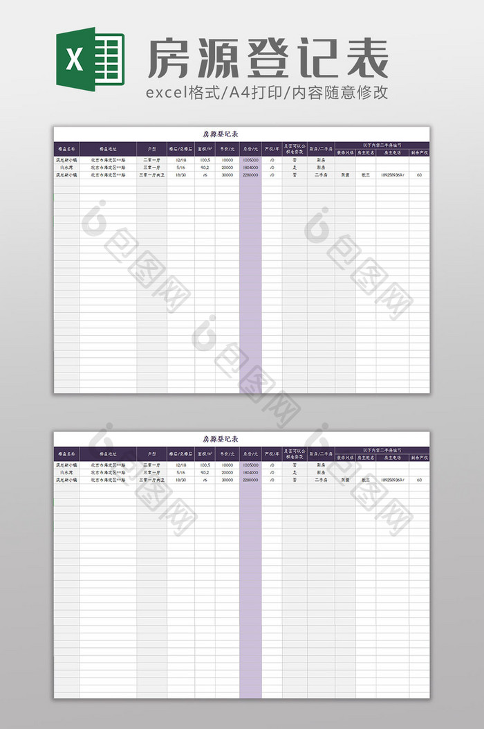 房源信息登记表格式,房源信息登记表格式图片