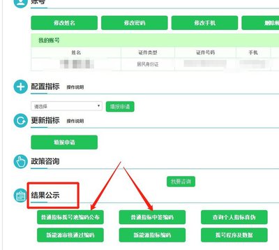 小客车摇号结果查询,天津小客车摇号结果查询