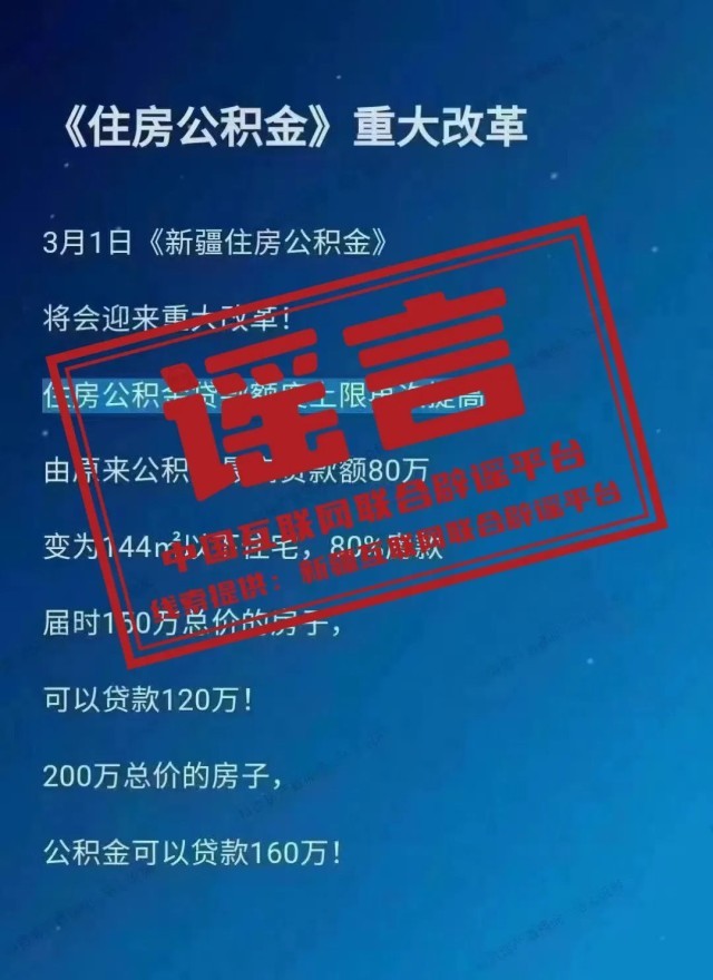 新疆住房公积金查询网,新疆住房公积金查询网站官网