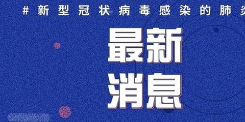 聊城疫情最新消息,聊城疫情最新消息今天