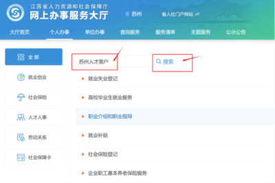 苏州人才网官网登录,苏州人才网app下载