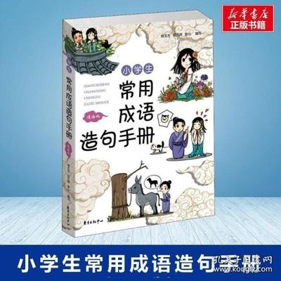 东方成语攻略游戏漫画,东方成语有哪些