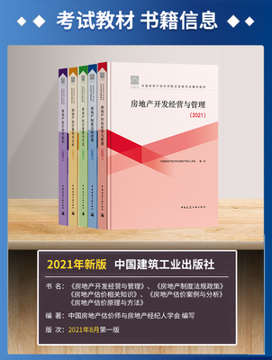 2022年房地产估价师考试教材,2022年房地产估价师考试教材答案