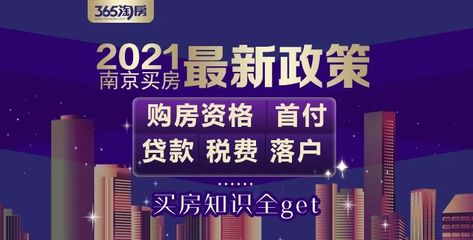 南京落户2021新政策,南京落户政策2019细则