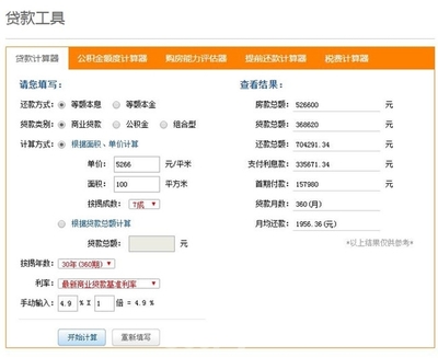 百度贷款计算器,百度贷款计算器房贷