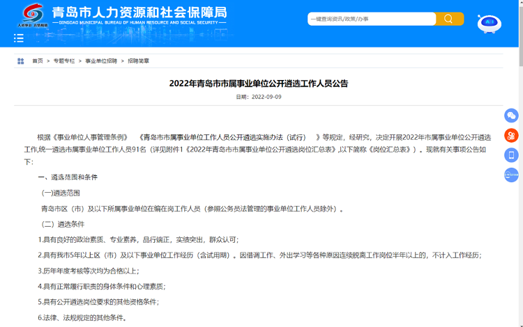 青岛工作招聘信息平台,青岛工作招聘信息平台电话